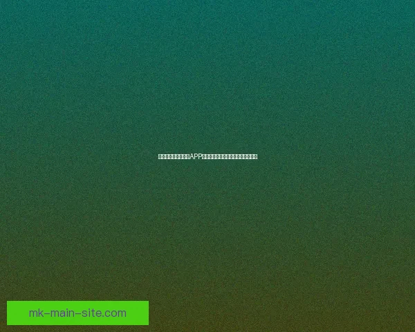 推荐几款世界杯竞猜APP助你轻松预测赛事结果赢取丰厚奖品