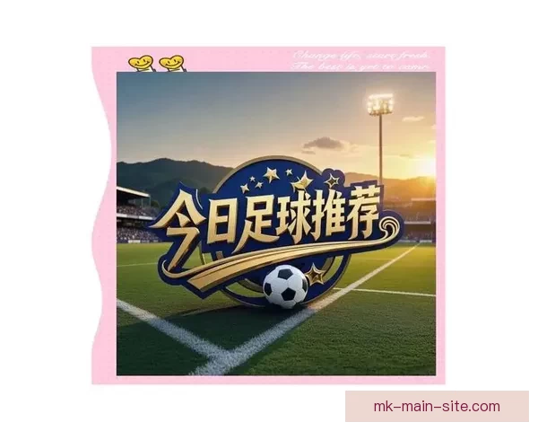 精准足球竞猜策略解析助你轻松把握赛场胜负趋势